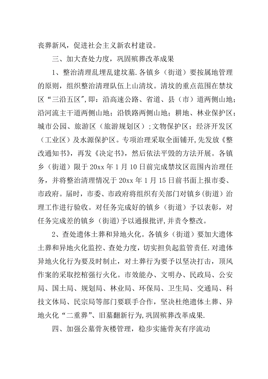 殡葬改革管理目标责任书.docx_第2页