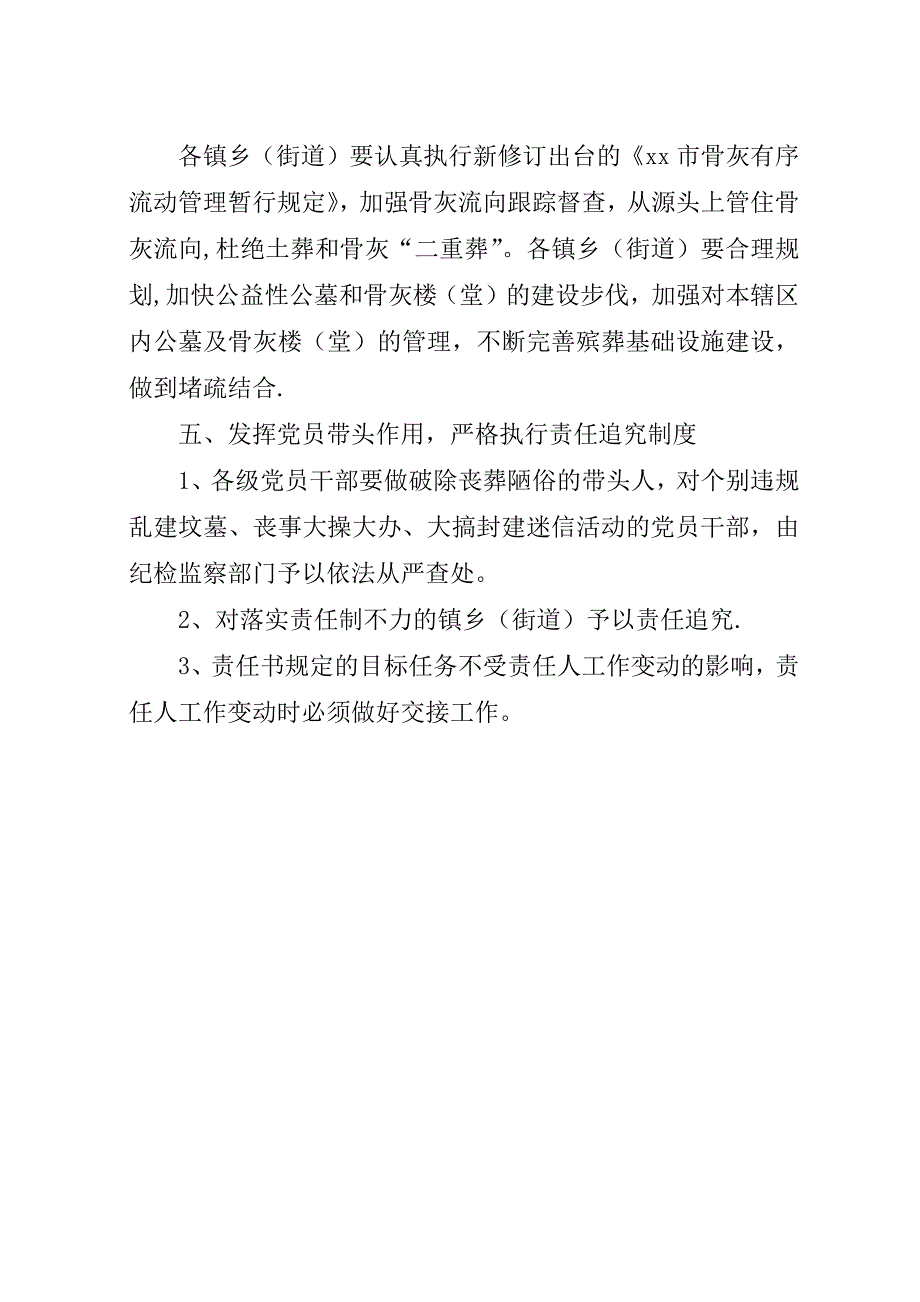 殡葬改革管理目标责任书.docx_第3页