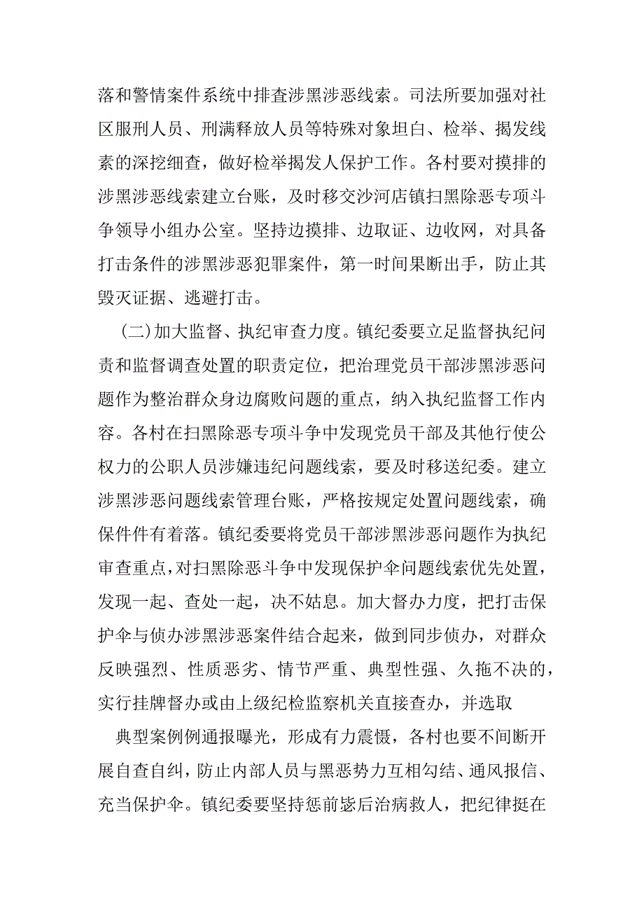 2023年扫黑除恶长效机制建设方案（全文完整）_第3页