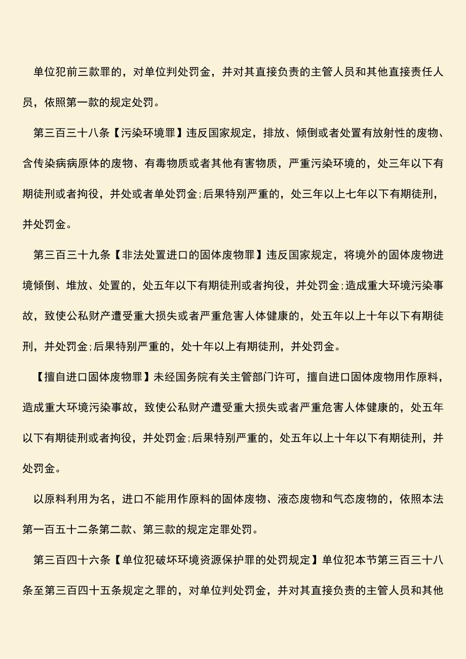 污染环境罪两高司法解释是什么.doc_第3页