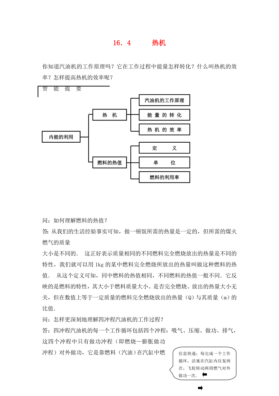 九年级物理16.4热机同步辅导与点拨人教新课标版_第1页