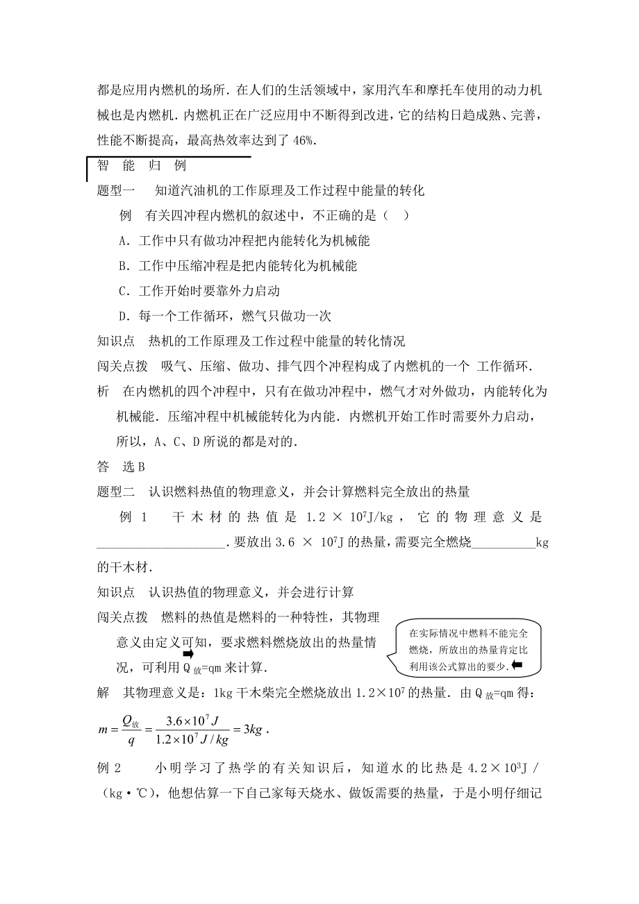 九年级物理16.4热机同步辅导与点拨人教新课标版_第4页