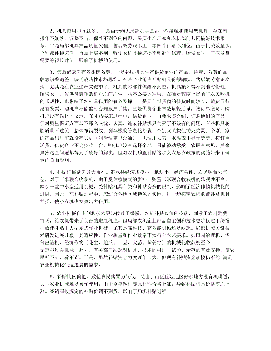 2023年农机调研报告3篇_第3页