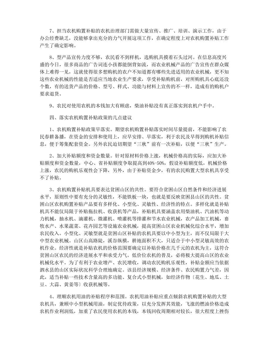 2023年农机调研报告3篇_第4页