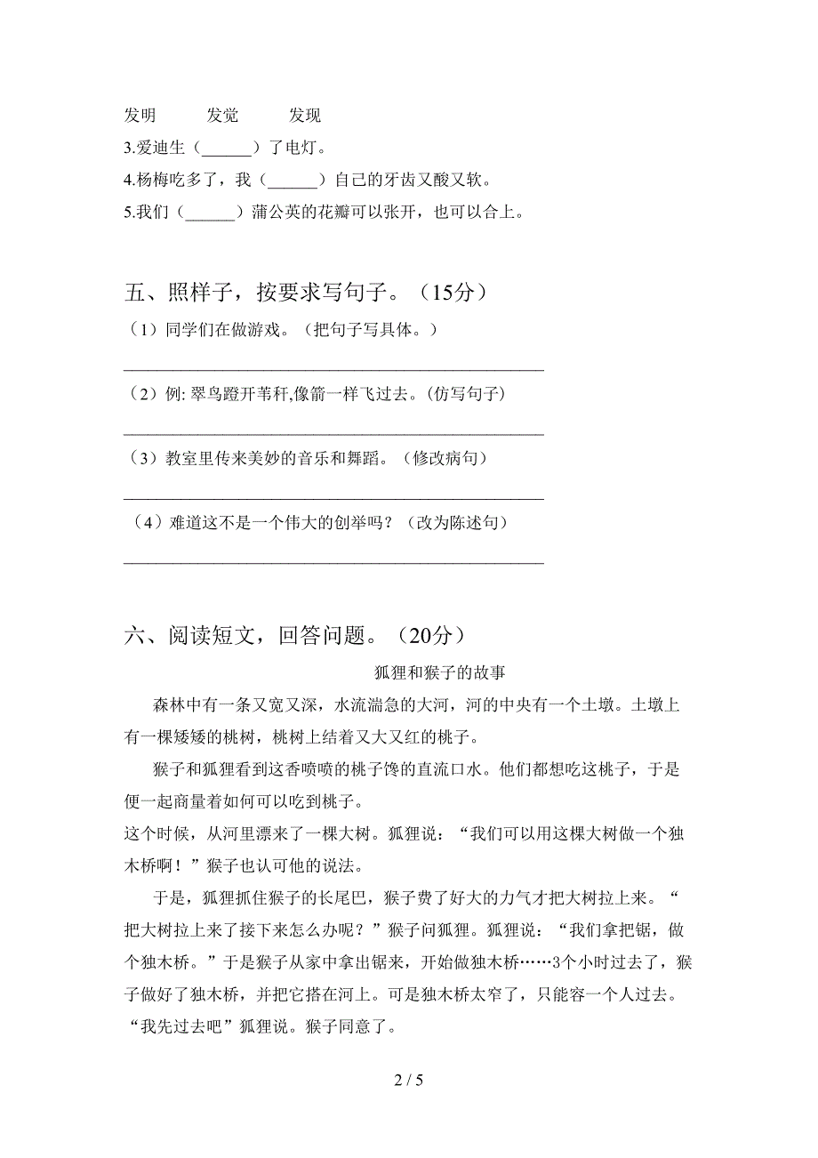 小学三年级语文下册第一次月考考试题新版.doc_第2页