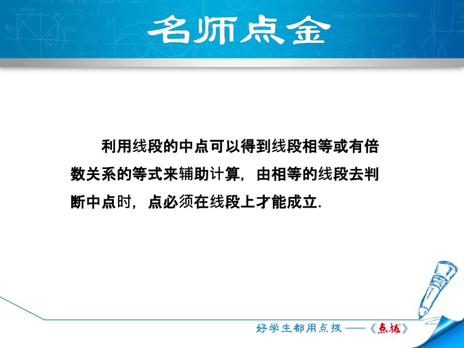 专训1　巧用线段中点的有关计算_第2页