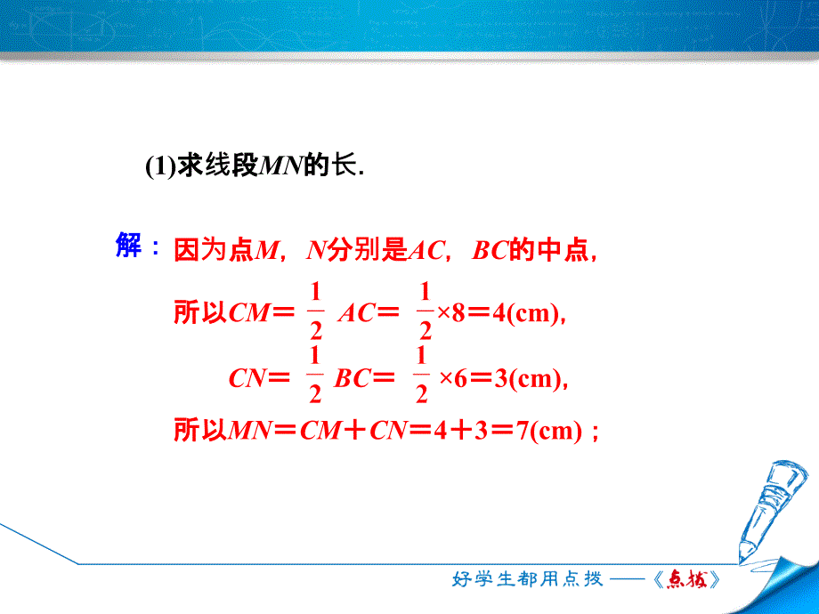 专训1　巧用线段中点的有关计算_第4页