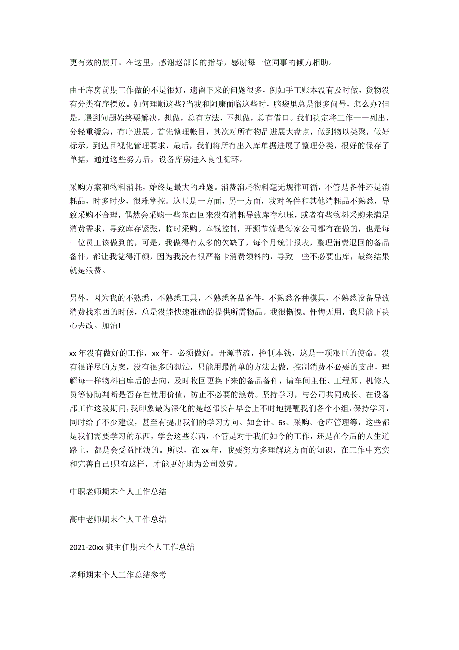 银行后备现金管库员2020年个人工作总结_第4页