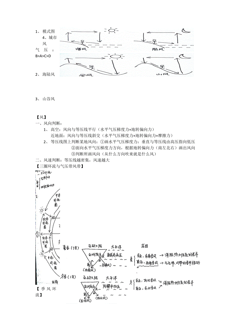 高一地理上学期必修一期末复习知识点.docx_第3页