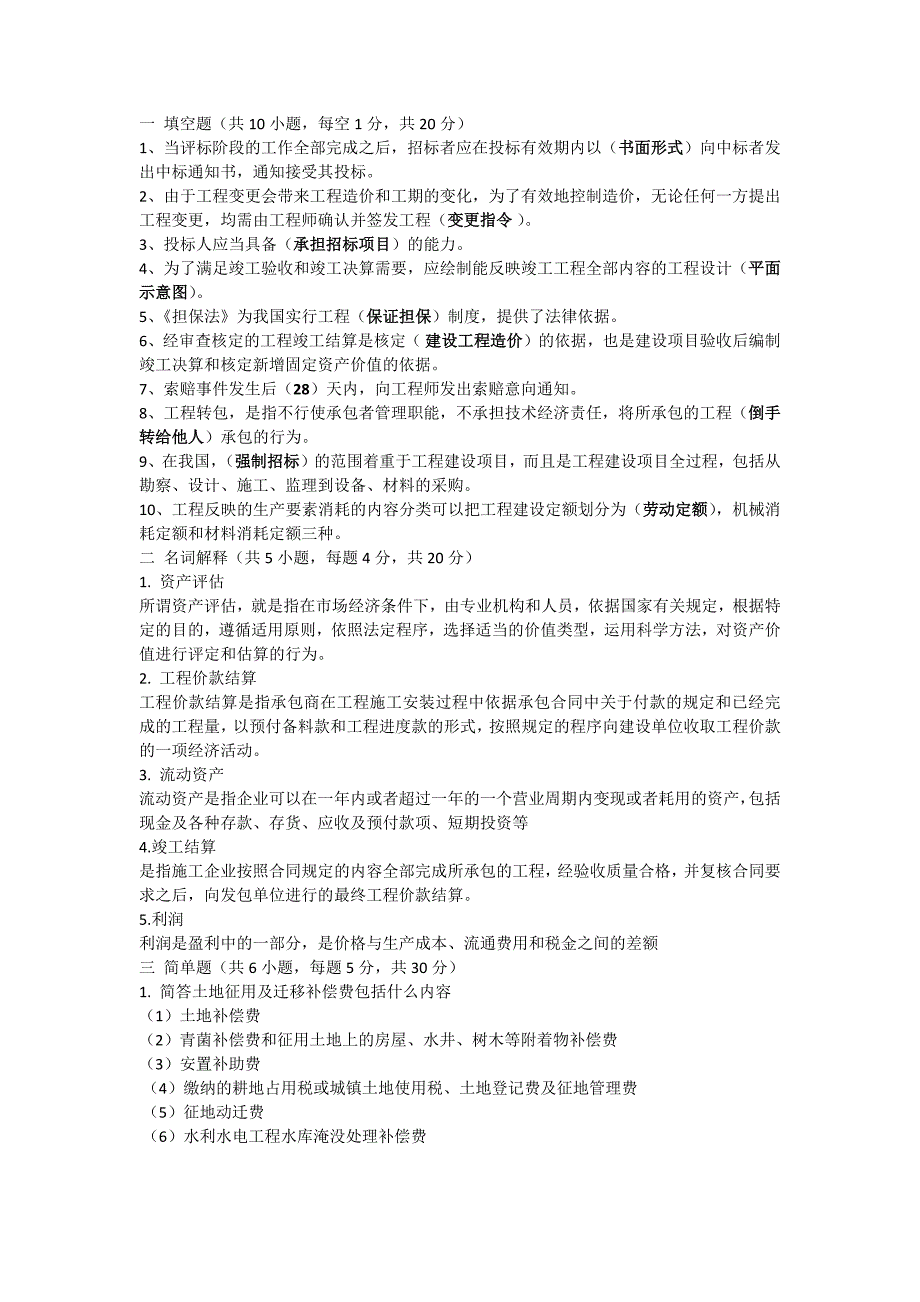 工程造价管理网上考查课作业题_第1页