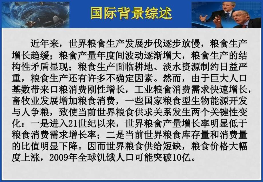 高中政治聚焦三农之多角度分析课件_第5页