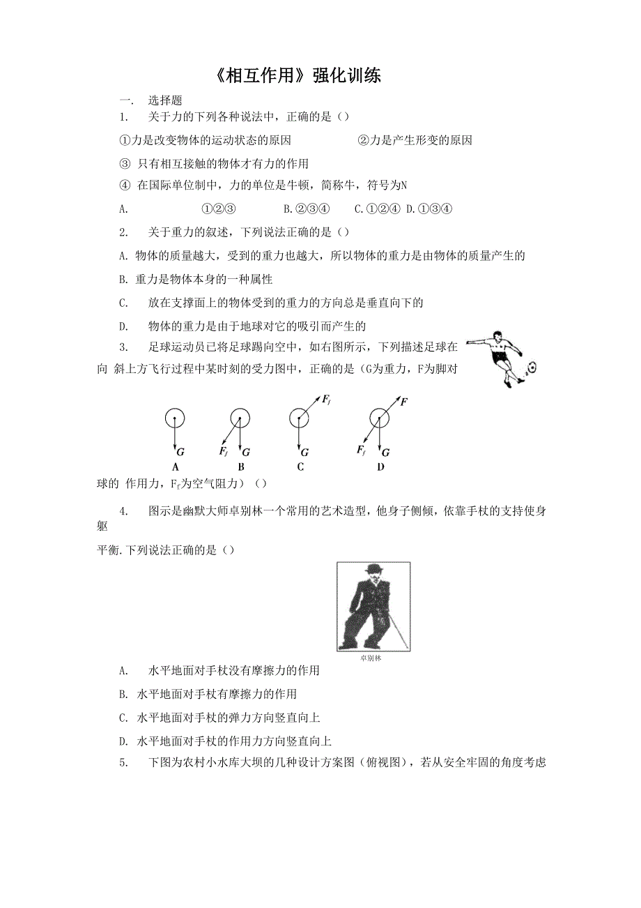 力的相互作用_第1页