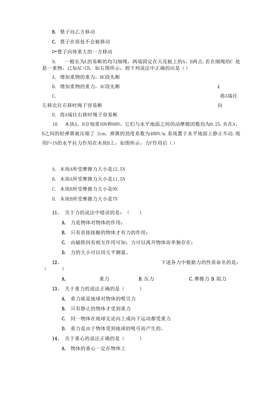 力的相互作用_第4页