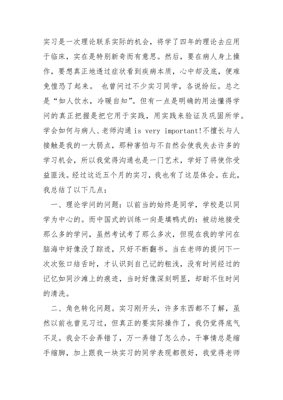 实习护士心得体会801字5篇_第3页