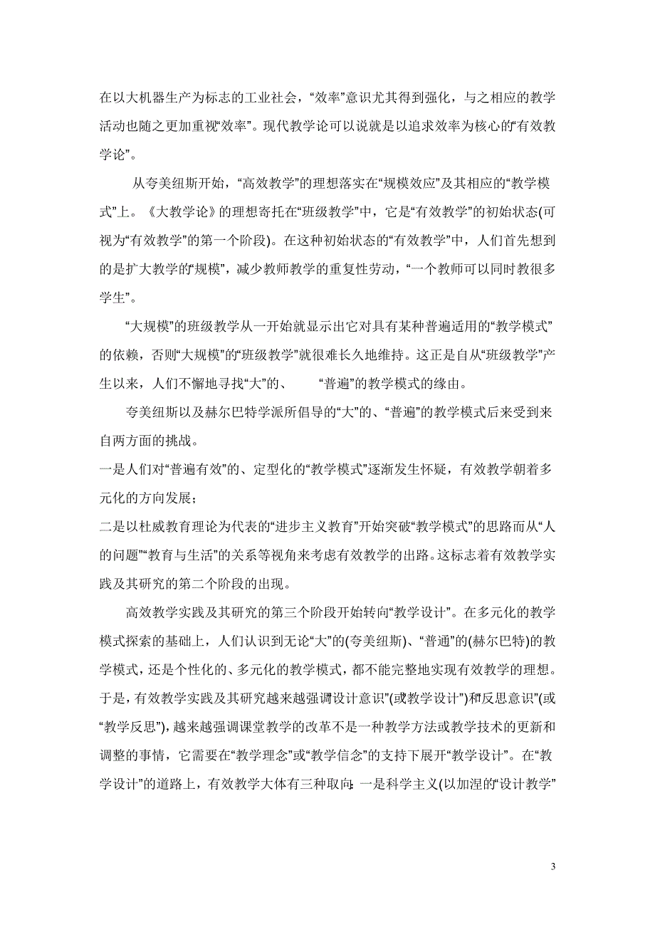 以小组合作学习为基础,创建初中英语高效课堂教学模式研究——结题报告.doc_第3页