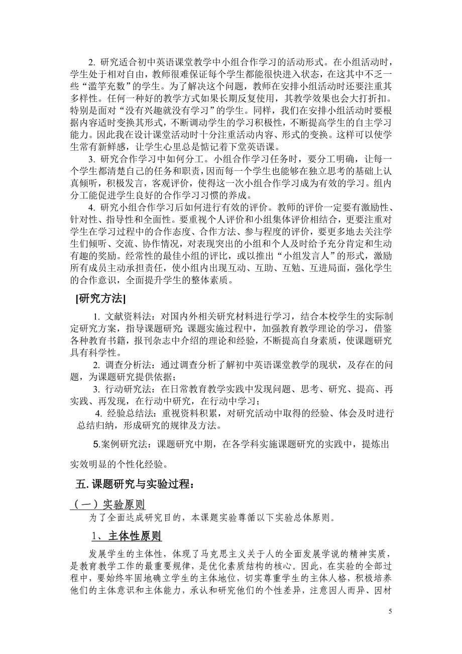 以小组合作学习为基础,创建初中英语高效课堂教学模式研究——结题报告.doc_第5页