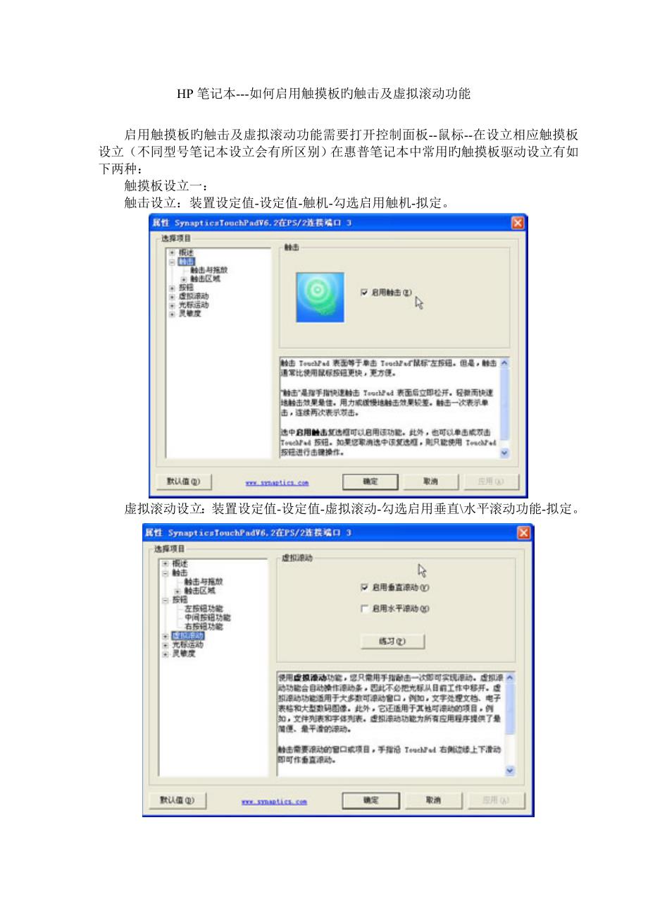 如何使用HP专业笔记本触摸屏的上下翻滚功能_第1页