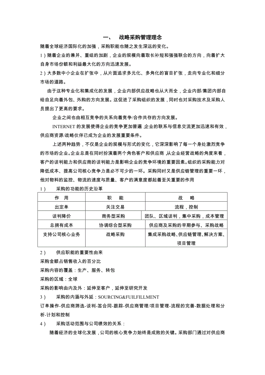 谢勤龙---采购管理与战略采购讲义(共33页)_第1页