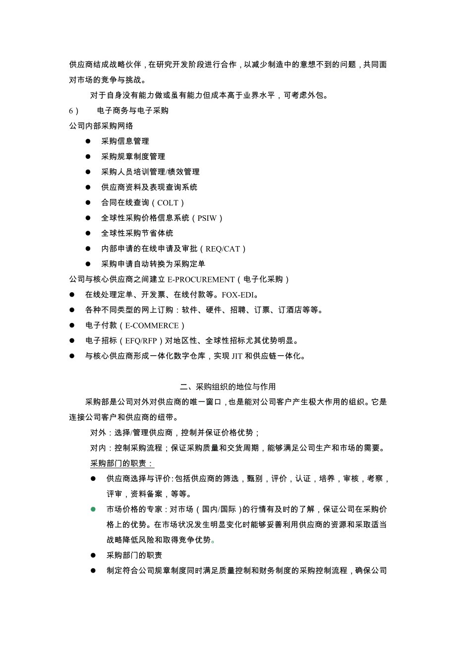 谢勤龙---采购管理与战略采购讲义(共33页)_第3页