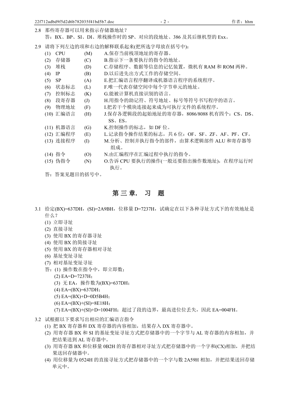 IBM-PC汇编语言程序设计(第2版)答案.doc_第3页