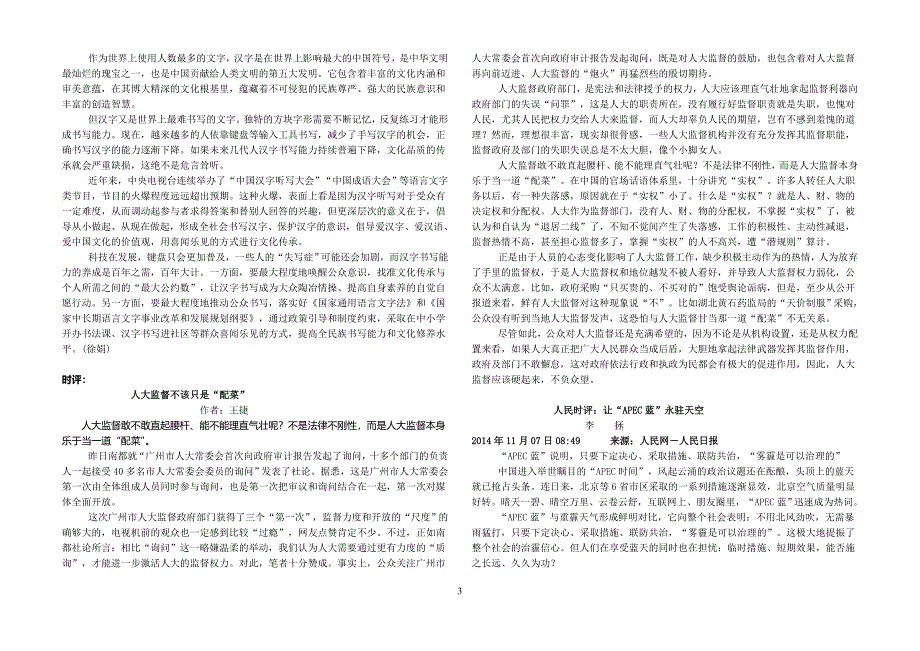 张贴：时事简评.doc_第3页