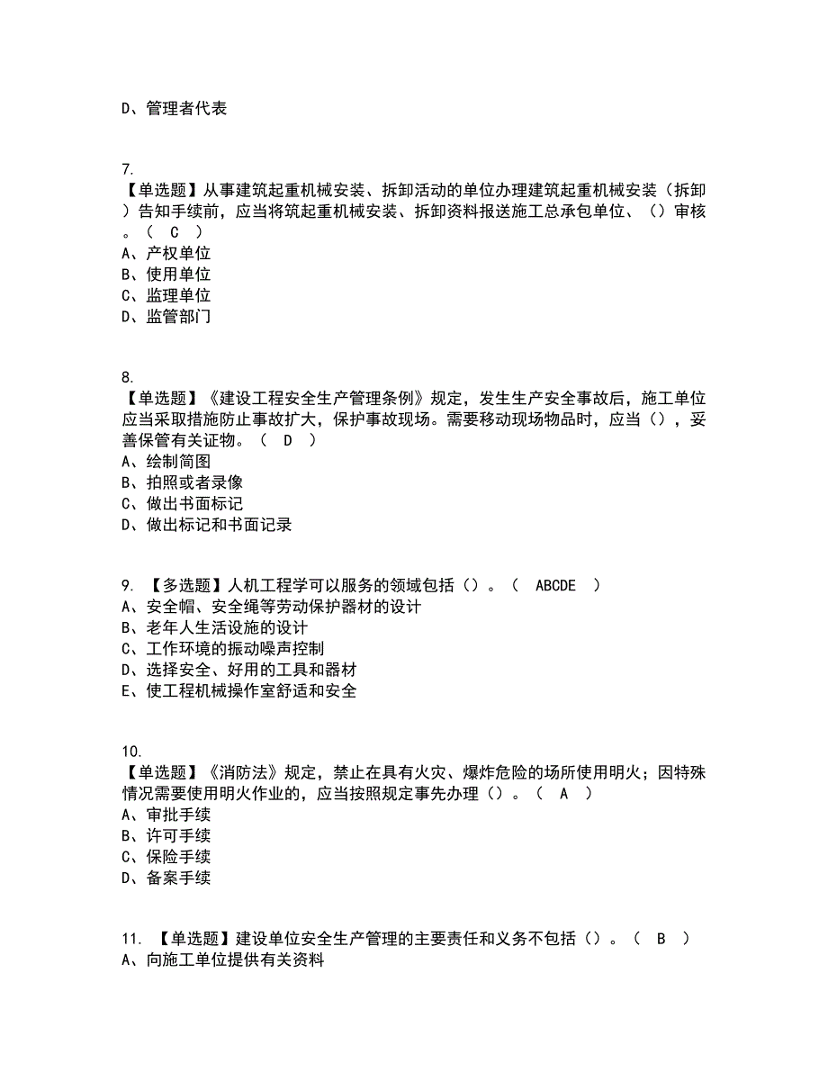 2022年山东省安全员A证考试内容及考试题库含答案参考83_第2页