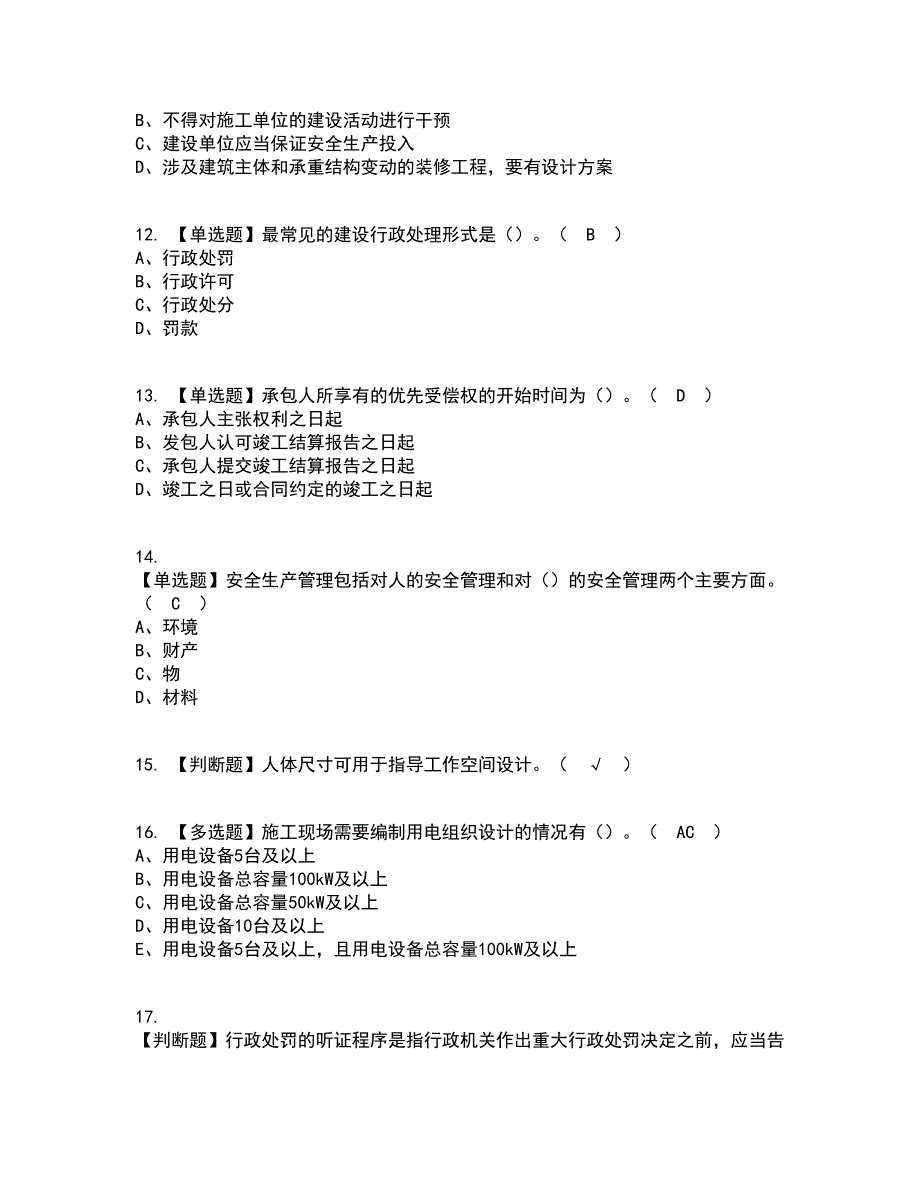 2022年山东省安全员A证考试内容及考试题库含答案参考83_第3页