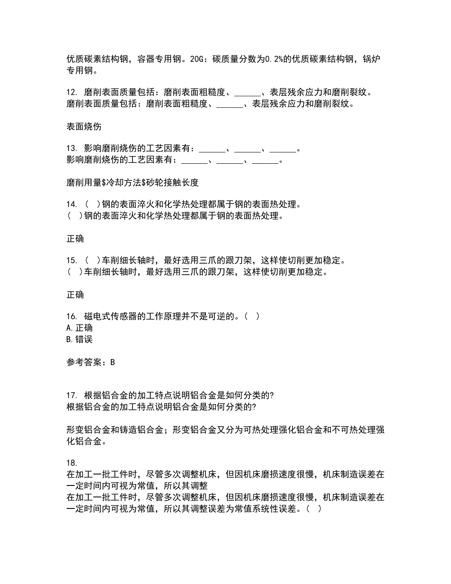 大连理工大学21秋《机械工程测试技术》平时作业2-001答案参考55_第3页