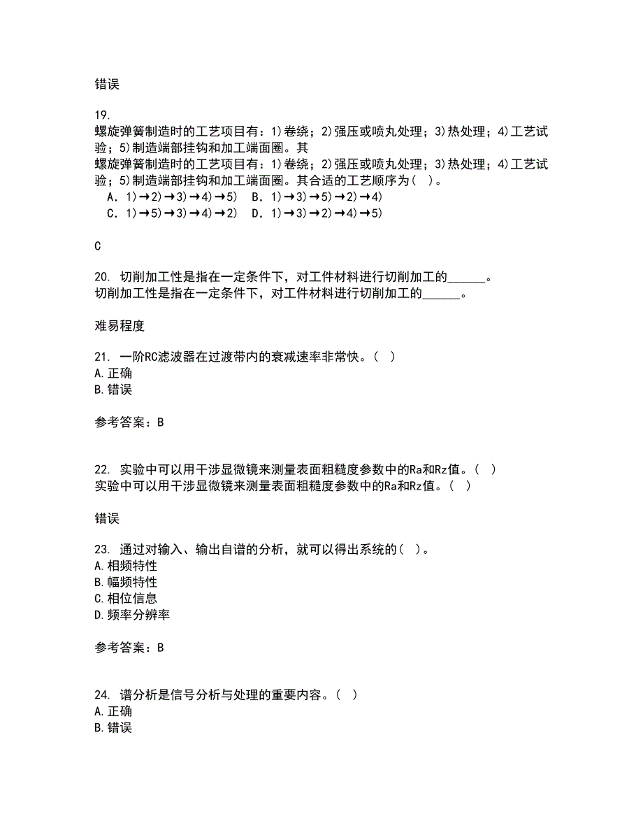 大连理工大学21秋《机械工程测试技术》平时作业2-001答案参考55_第4页