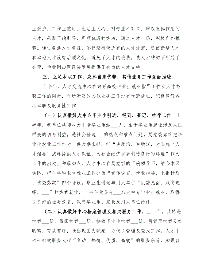 2022年上半年人才流动培训中心工作总结_第3页