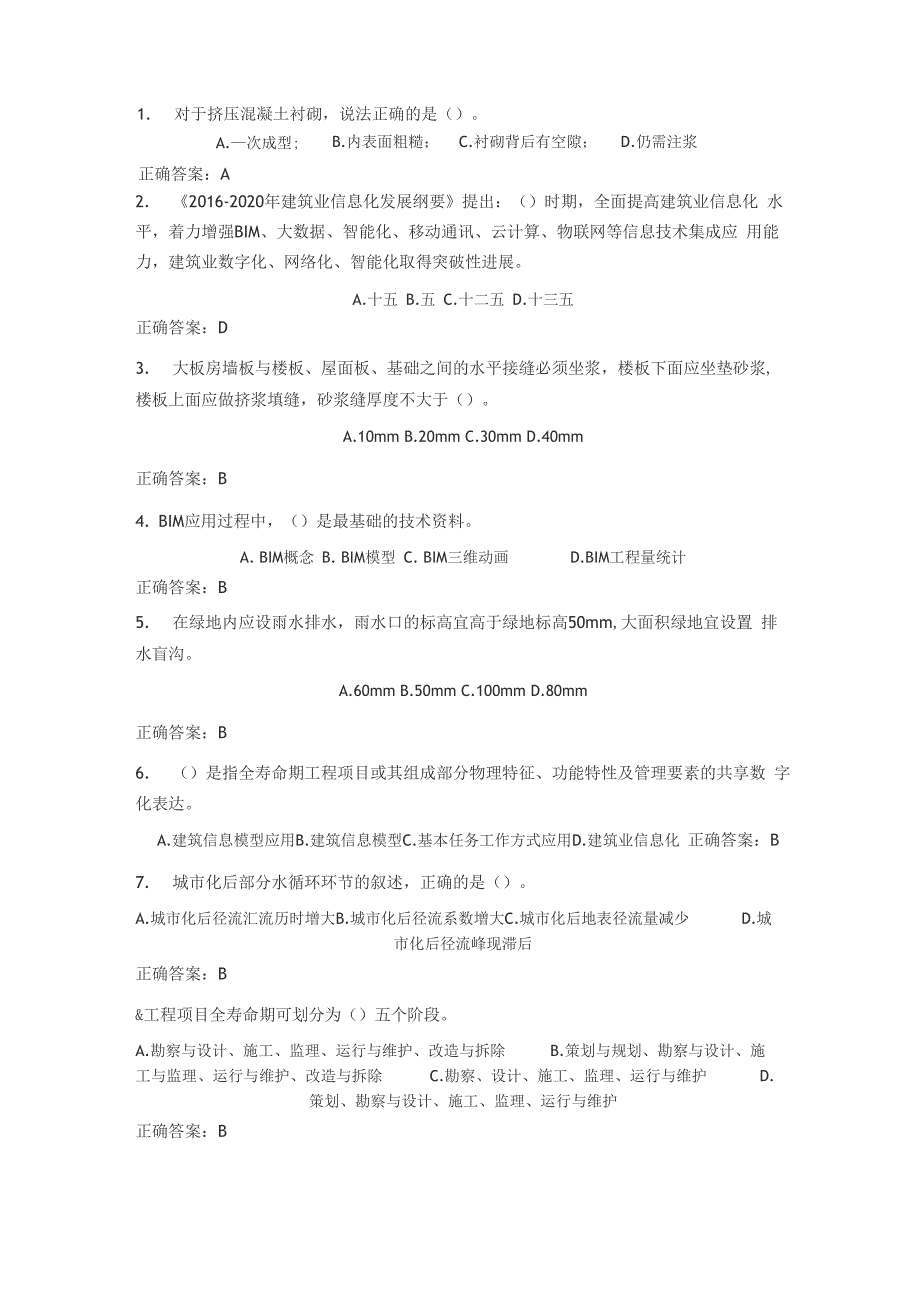 二级建造师继续教育试题1_第1页