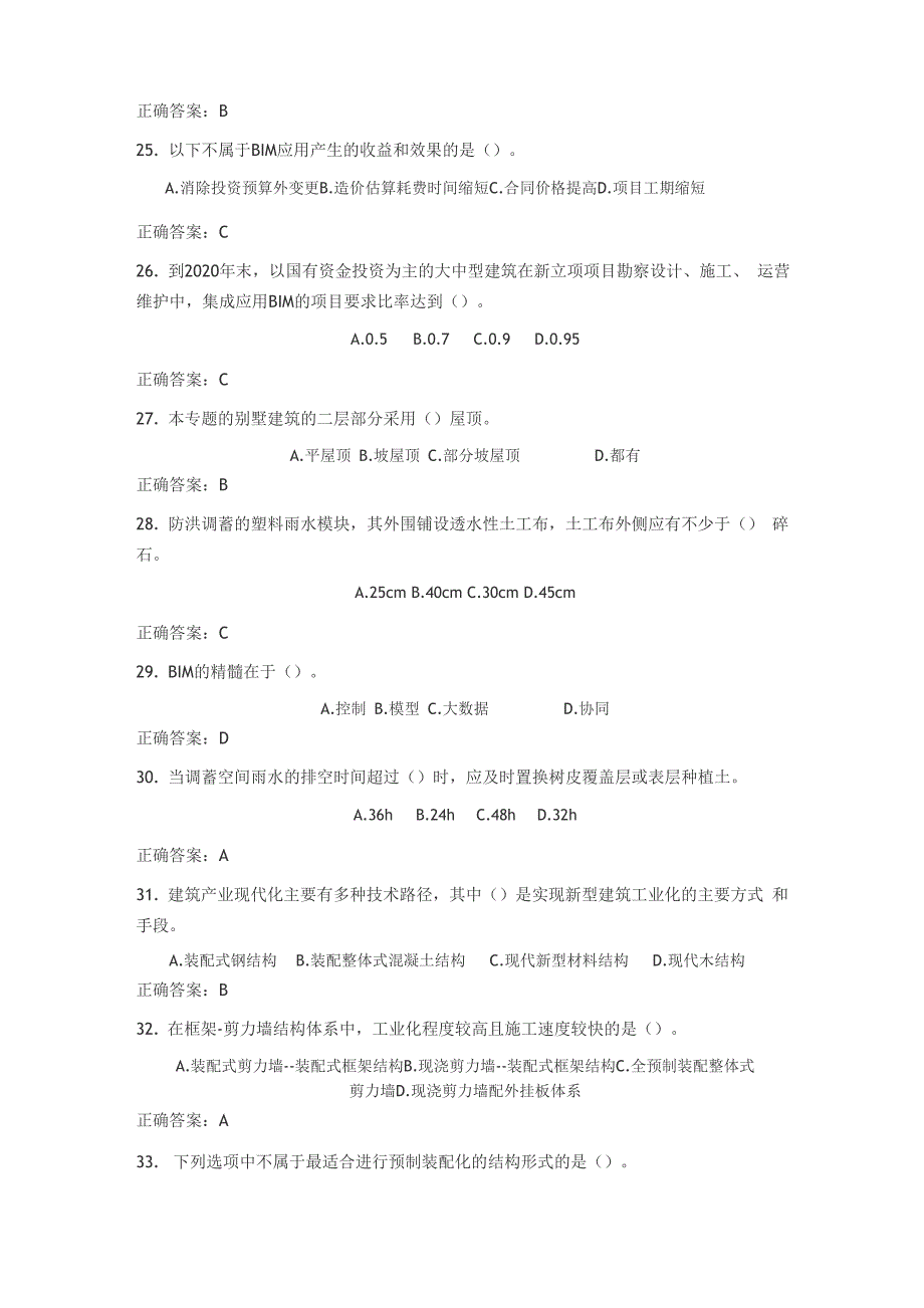 二级建造师继续教育试题1_第4页