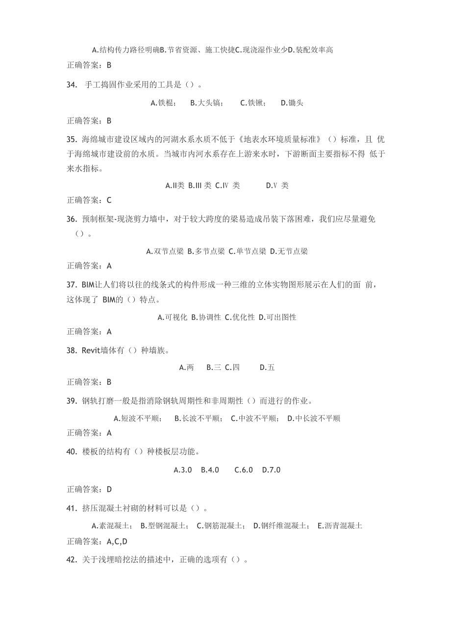 二级建造师继续教育试题1_第5页