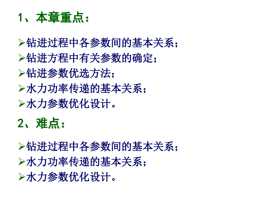 钻井工程理论与技术第四章_第2页