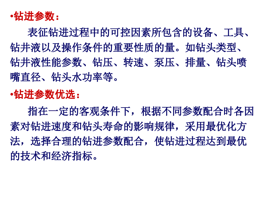 钻井工程理论与技术第四章_第4页