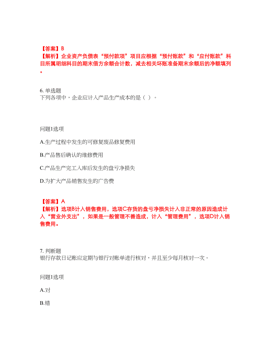 2022年会计-初级会计职称考前模拟强化练习题38（附答案详解）_第4页