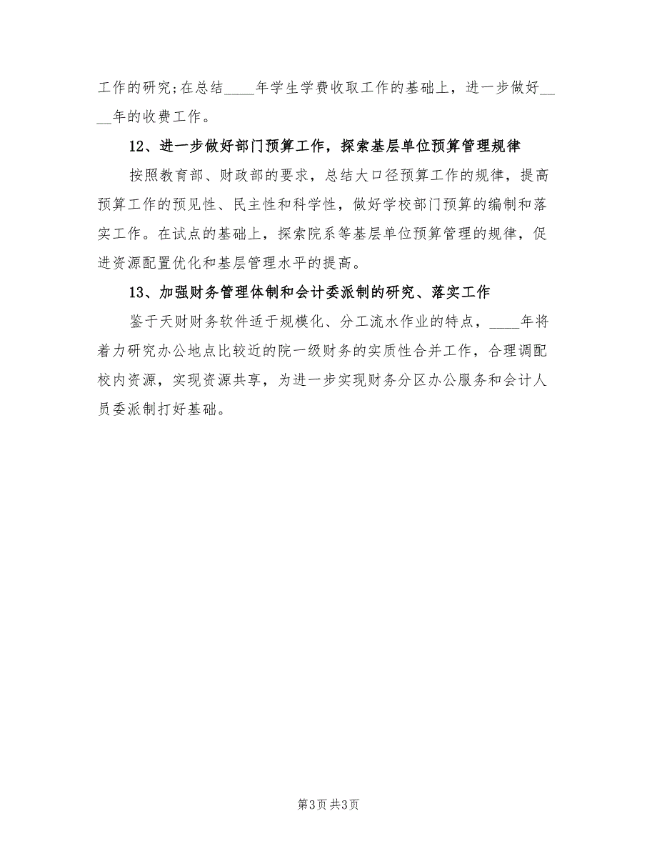 学校会计工作计划_第3页