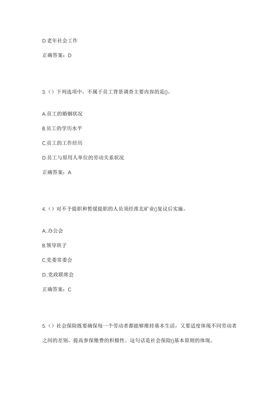 2023年湖南省郴州市汝城县文明瑶族乡塘下村社区工作人员考试模拟题及答案_第2页