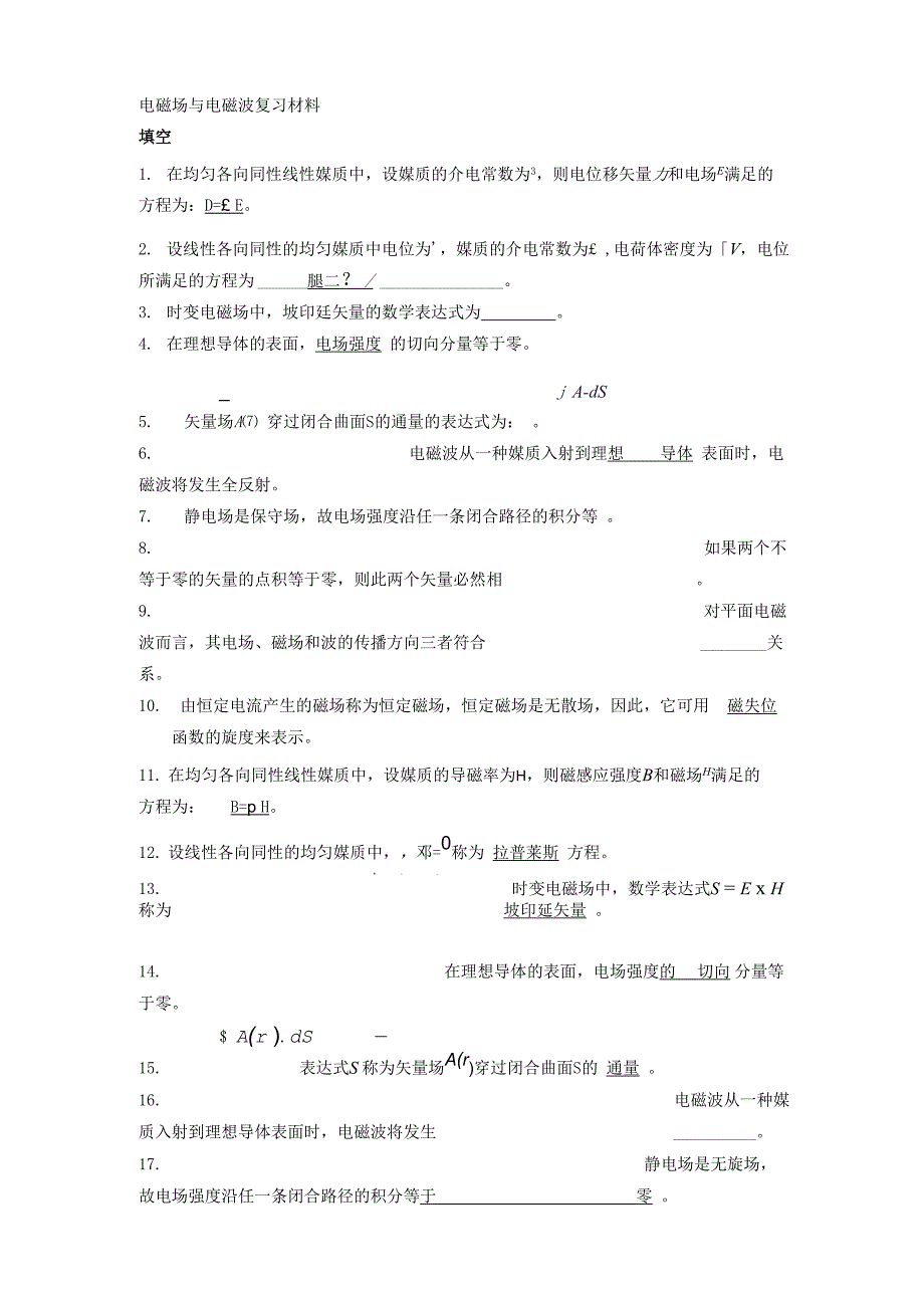 电磁场与电磁波复习材料_第1页