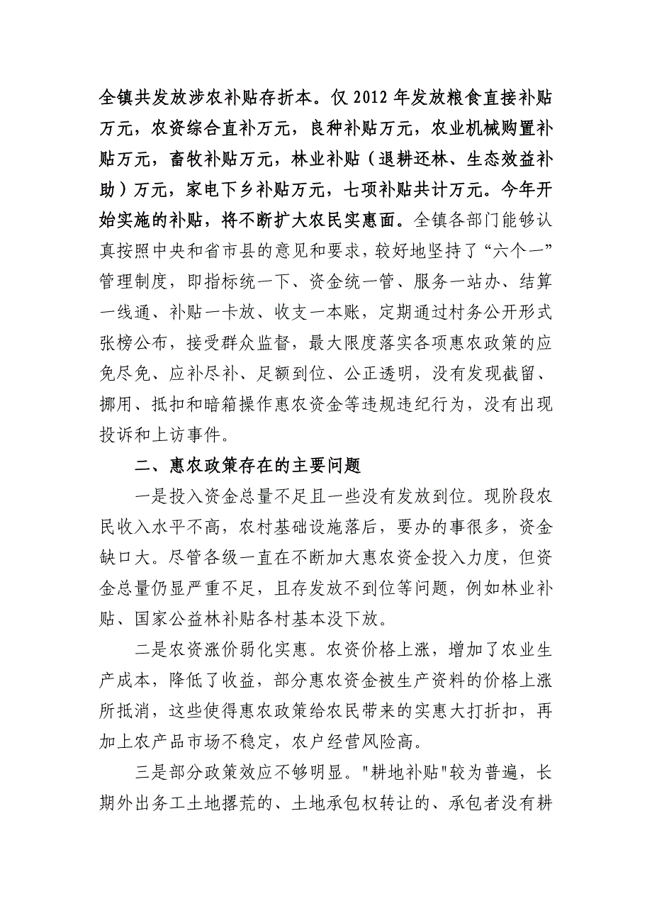 浣溪镇惠农政策调研报告_第2页