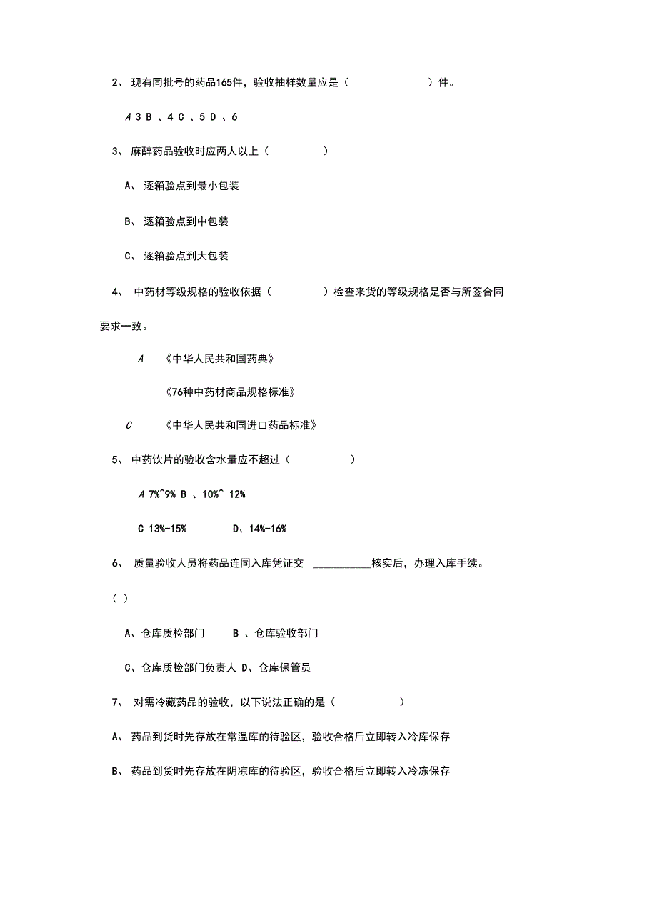 验收员培训试卷及答案讲课稿_第4页