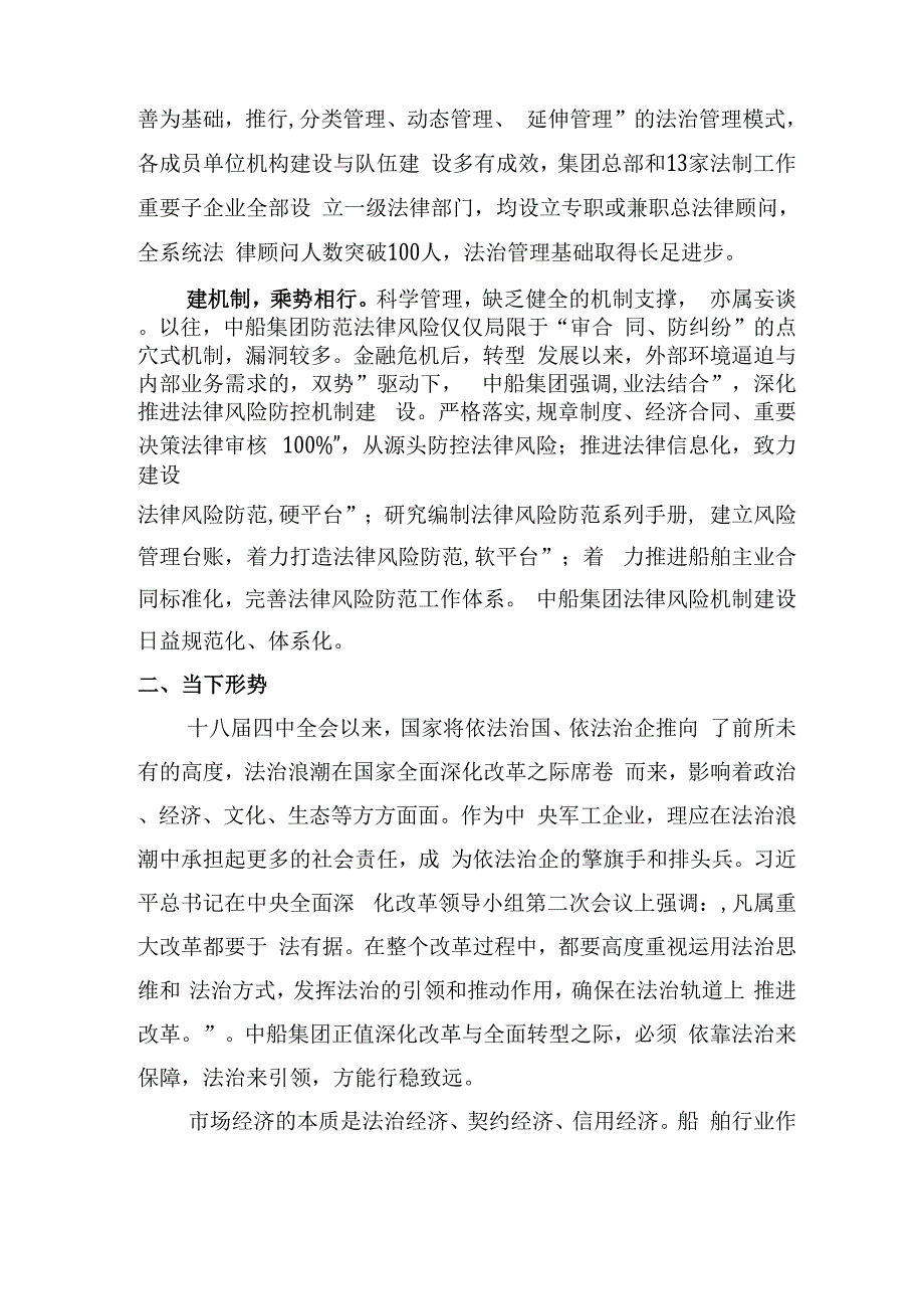 法治中船永远在路上_第2页