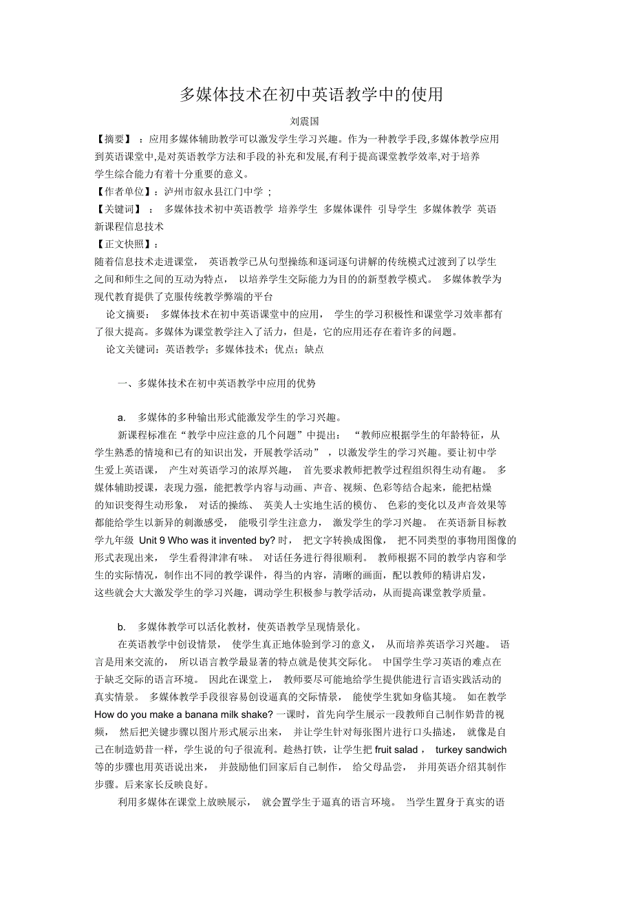 多媒体技术在初中英语教学中的使用_第1页