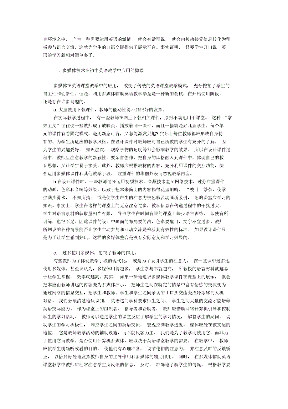 多媒体技术在初中英语教学中的使用_第2页