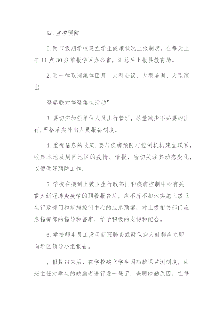 实验小学元旦春节疫情防控应急预案 (2)_第2页