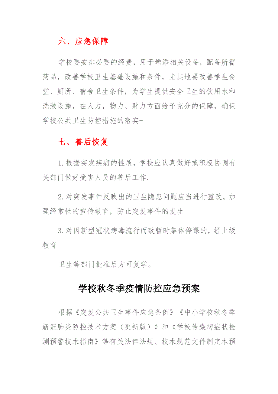 实验小学元旦春节疫情防控应急预案 (2)_第4页