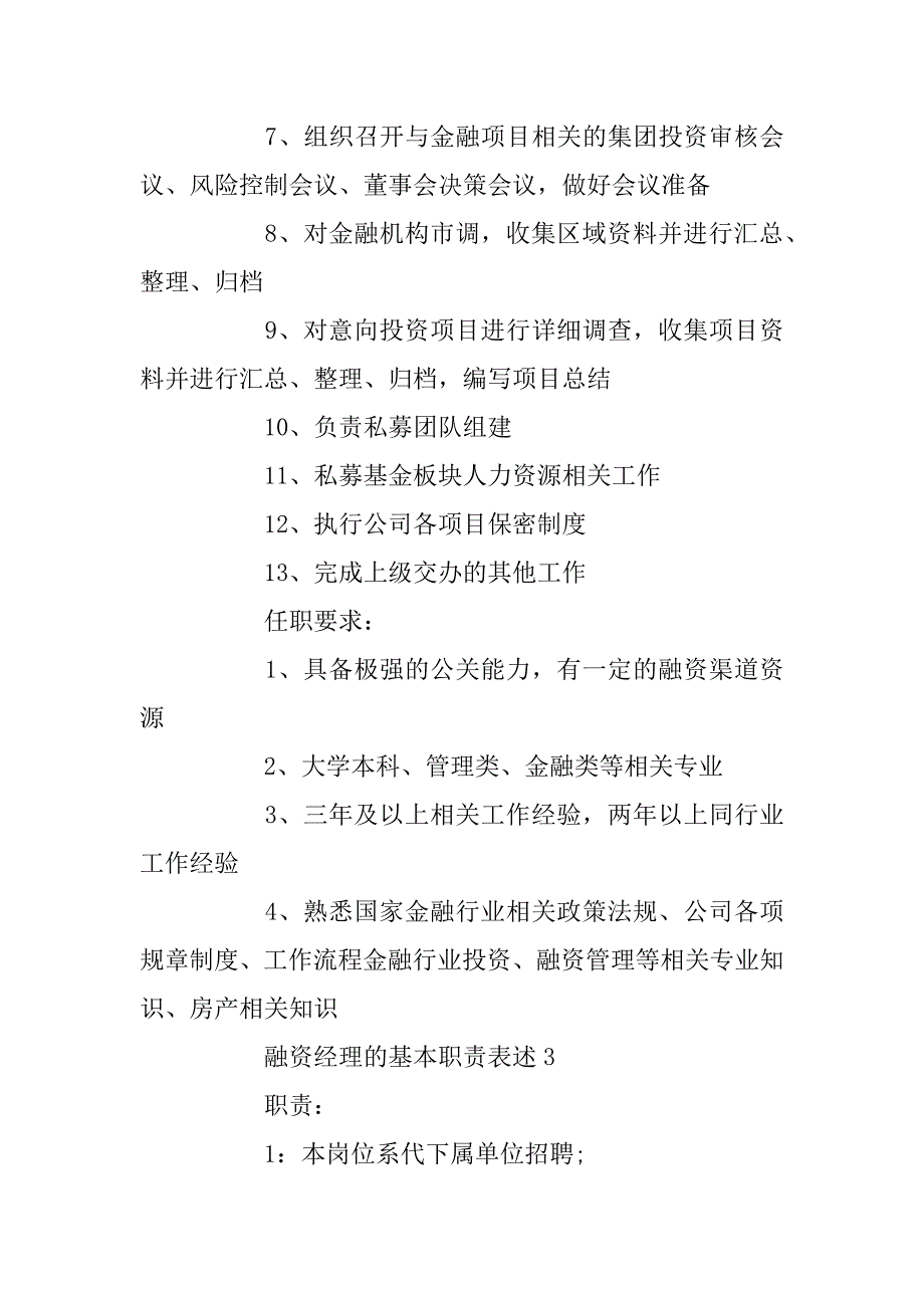 2023年融资经理的基本职责表述_第3页