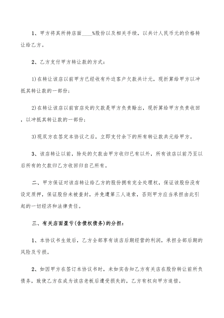 2022年店铺经营转让协议书范本_第4页