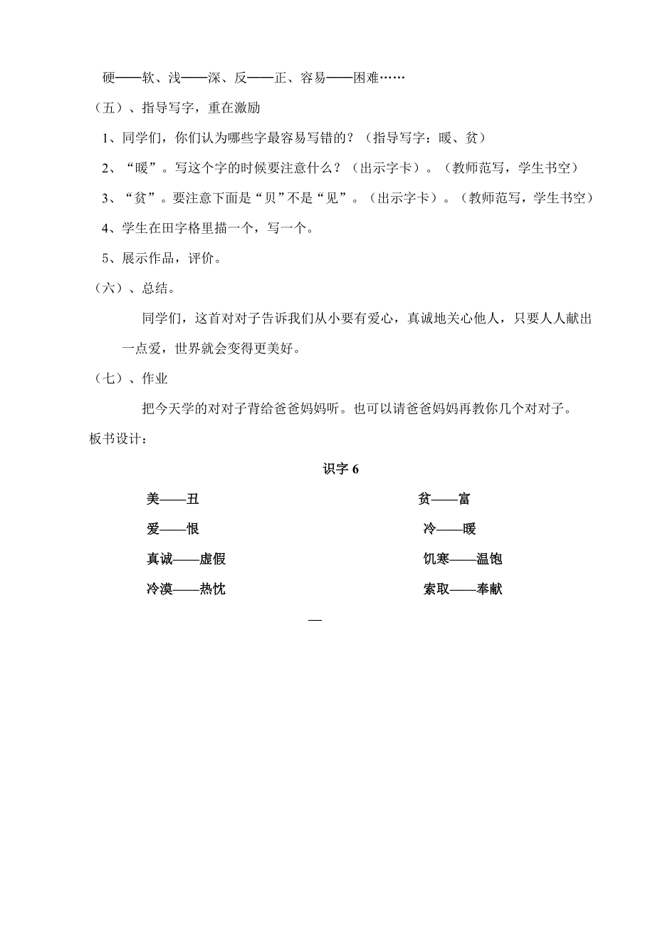 陈红宇识字6第一课时教学设计.doc_第3页