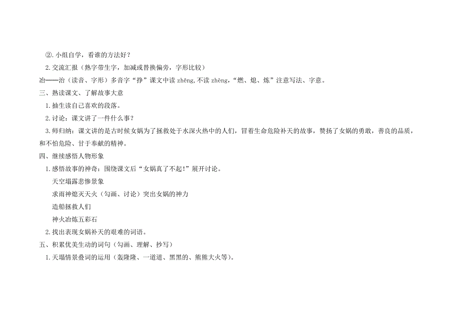 第八单元教学设计.doc_第3页